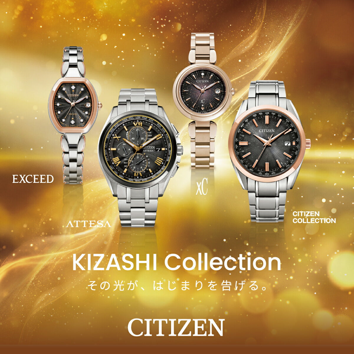 1月2日発売》シチズン アテッサ 限定モデル KIZASHI Collection 2026