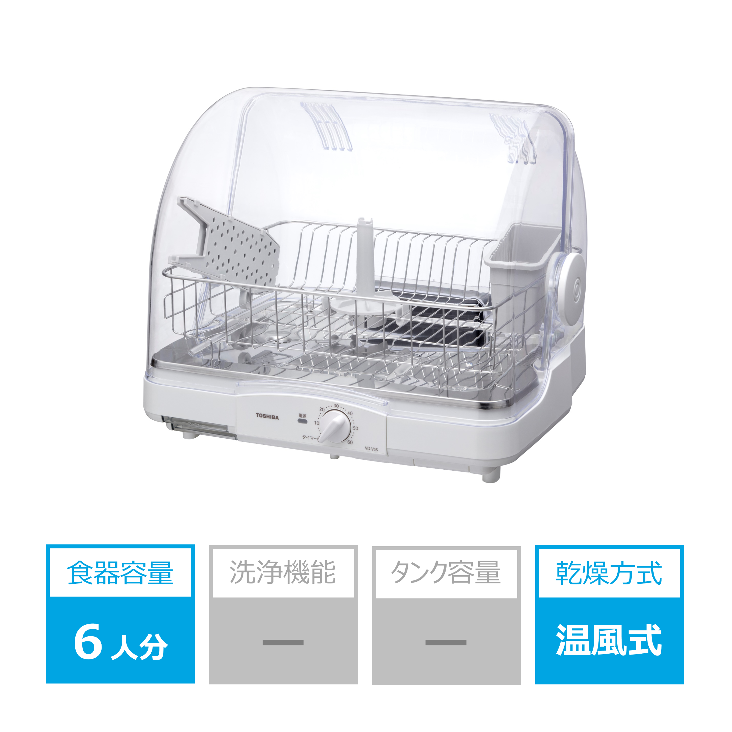 東芝 食器乾燥器 VD-V5S(W)((W)ホワイト): 家電商品｜東芝ライフ