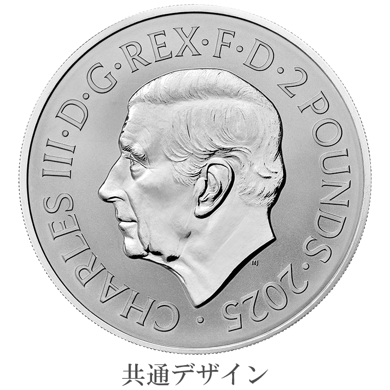 英国 2025年 ブリタニア 銀貨4種セット (5、10、50ペンス、2ポンド貨