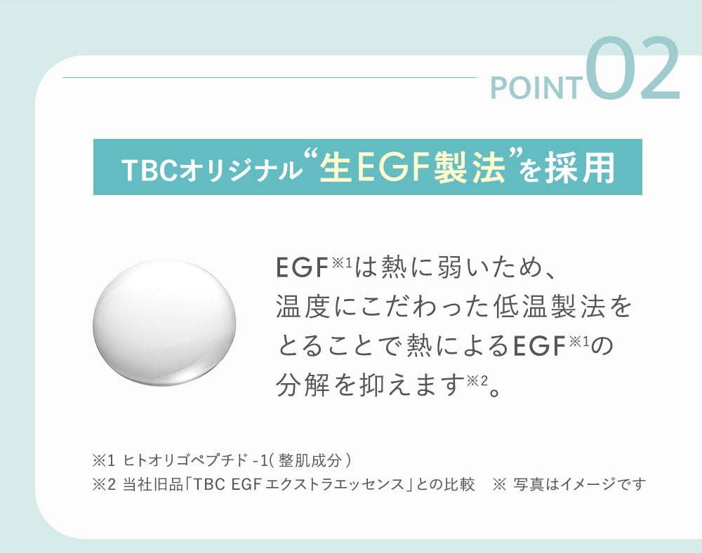 TBC EGFエクストラエッセンスEX_3本セット: スペシャルケア｜TBC