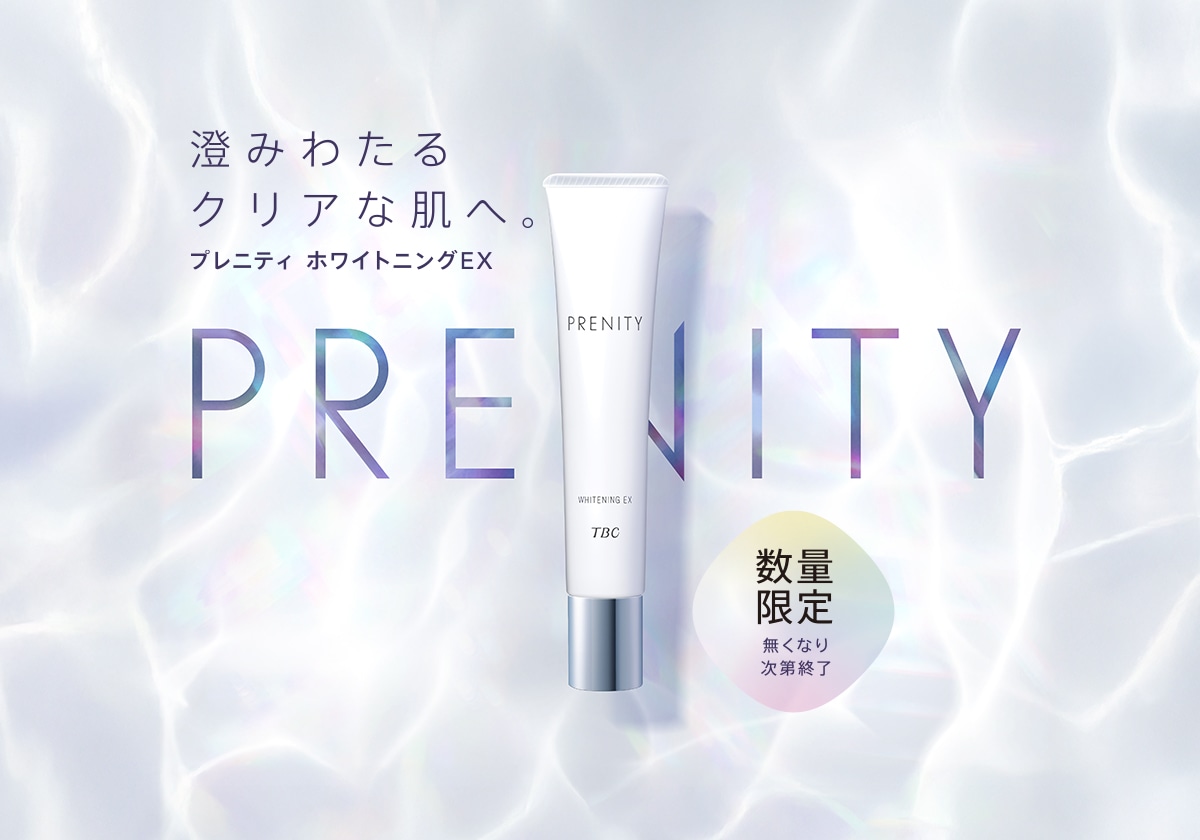ogp_prenity_whitening.jpg