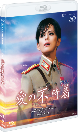 愛の不時着』【初回限定版】: ブルーレイ・DVD・CD - 宝塚