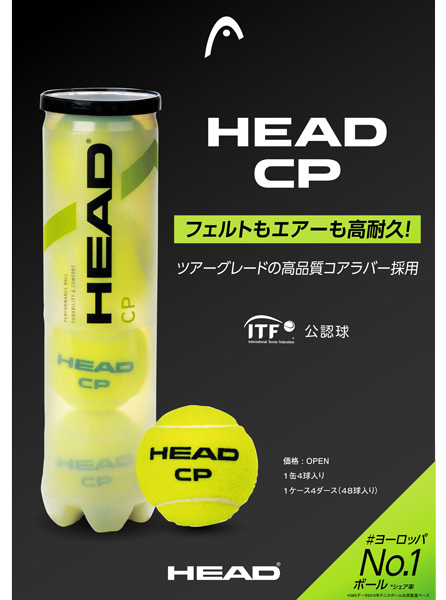 ヘッド ボール ]ヘッドCP／HEAD CP『箱単位（12缶／48球）』（577094