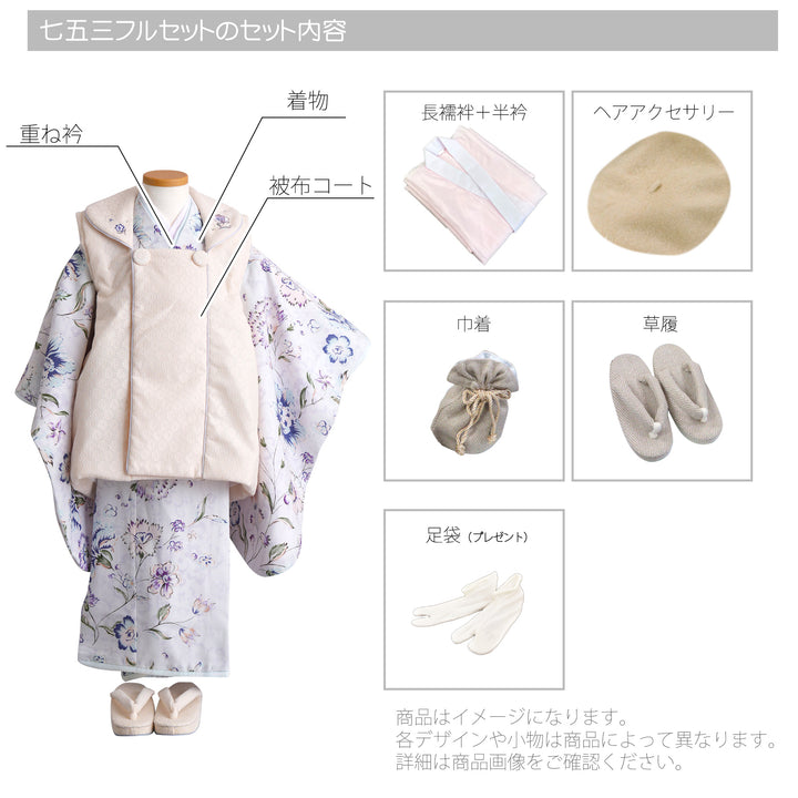 レンタル品】女児（3歳）七五三 着物 被布セット 古典柄 レトロ