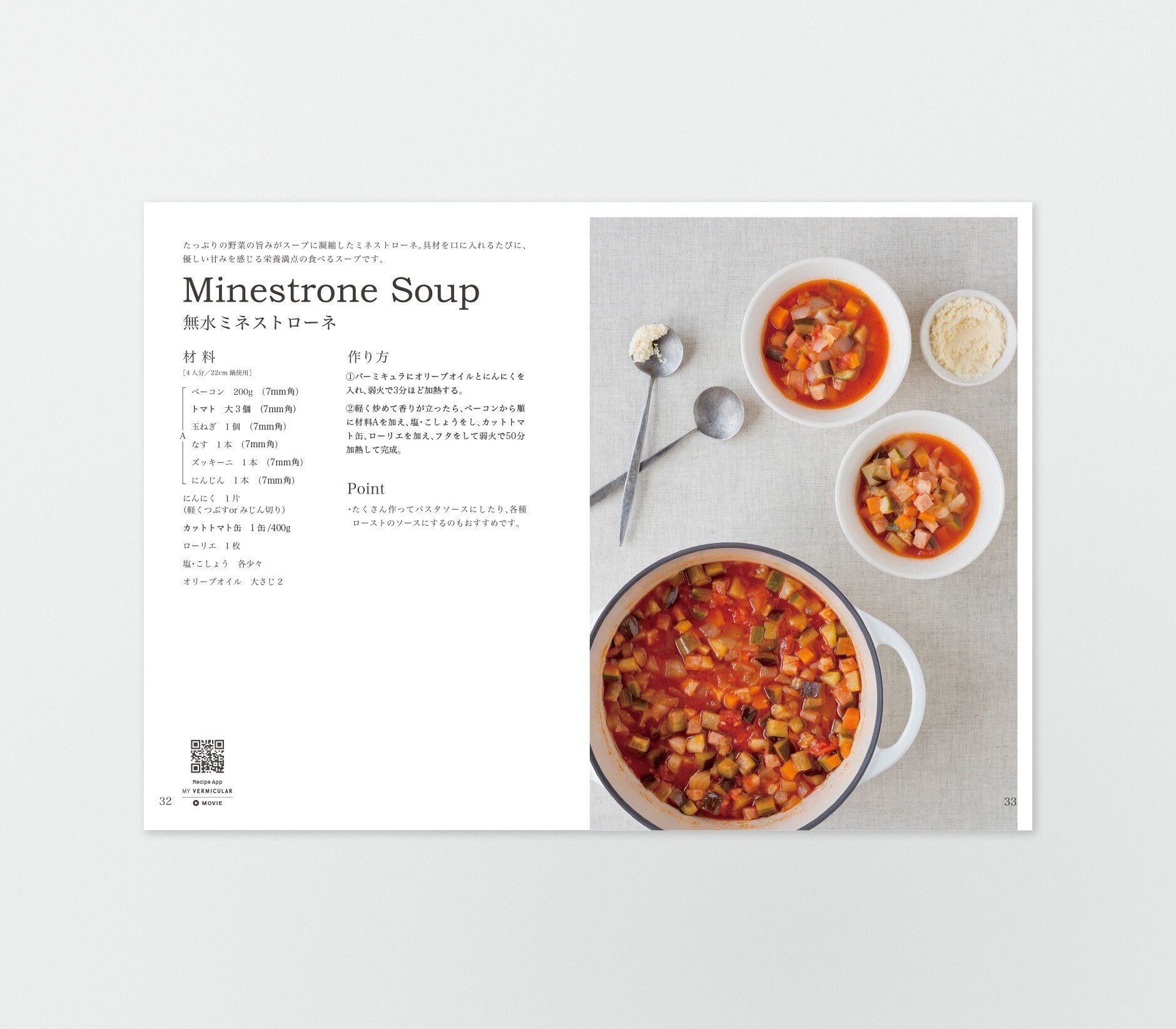 VERMICULAR Recipe Book 00号 | バーミキュラ公式オンラインショップ
