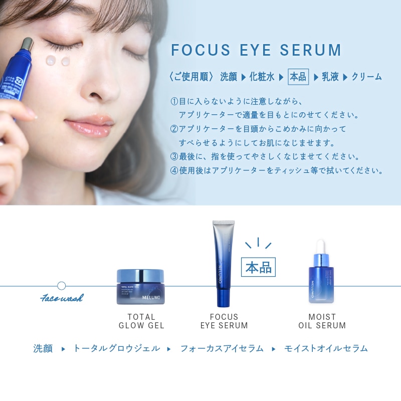 MELUMOフォーカスアイセラム(今回のみ): 美容｜わかさ生活ショッピング