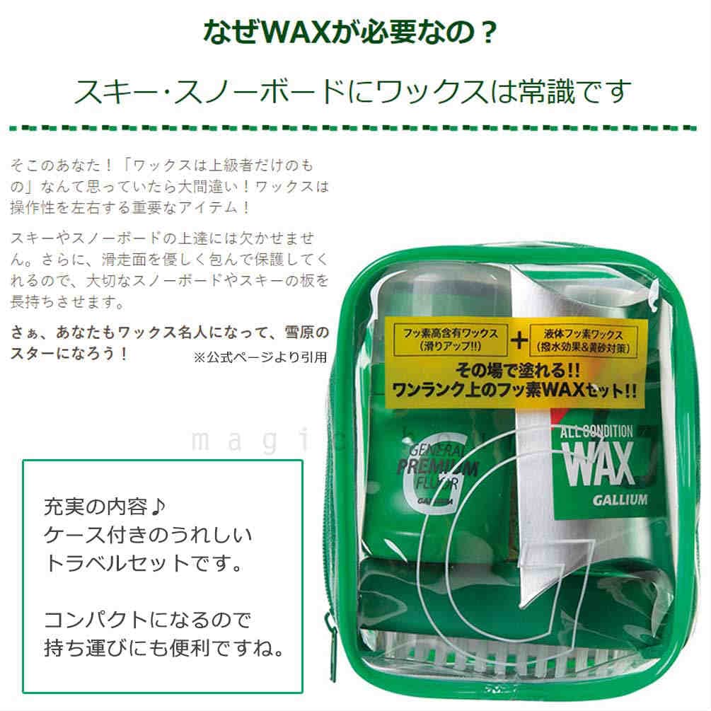 スノボ 板 ワックス セット フッ素 高含有 簡易ワックス GALLIUM