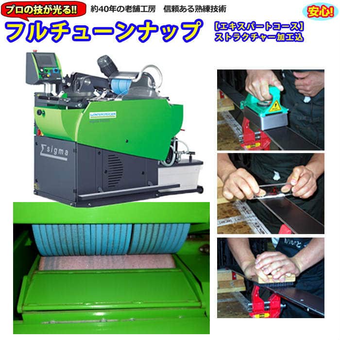 スノーボード チューンナップ メンテナンスサービス (プロ仕上げ