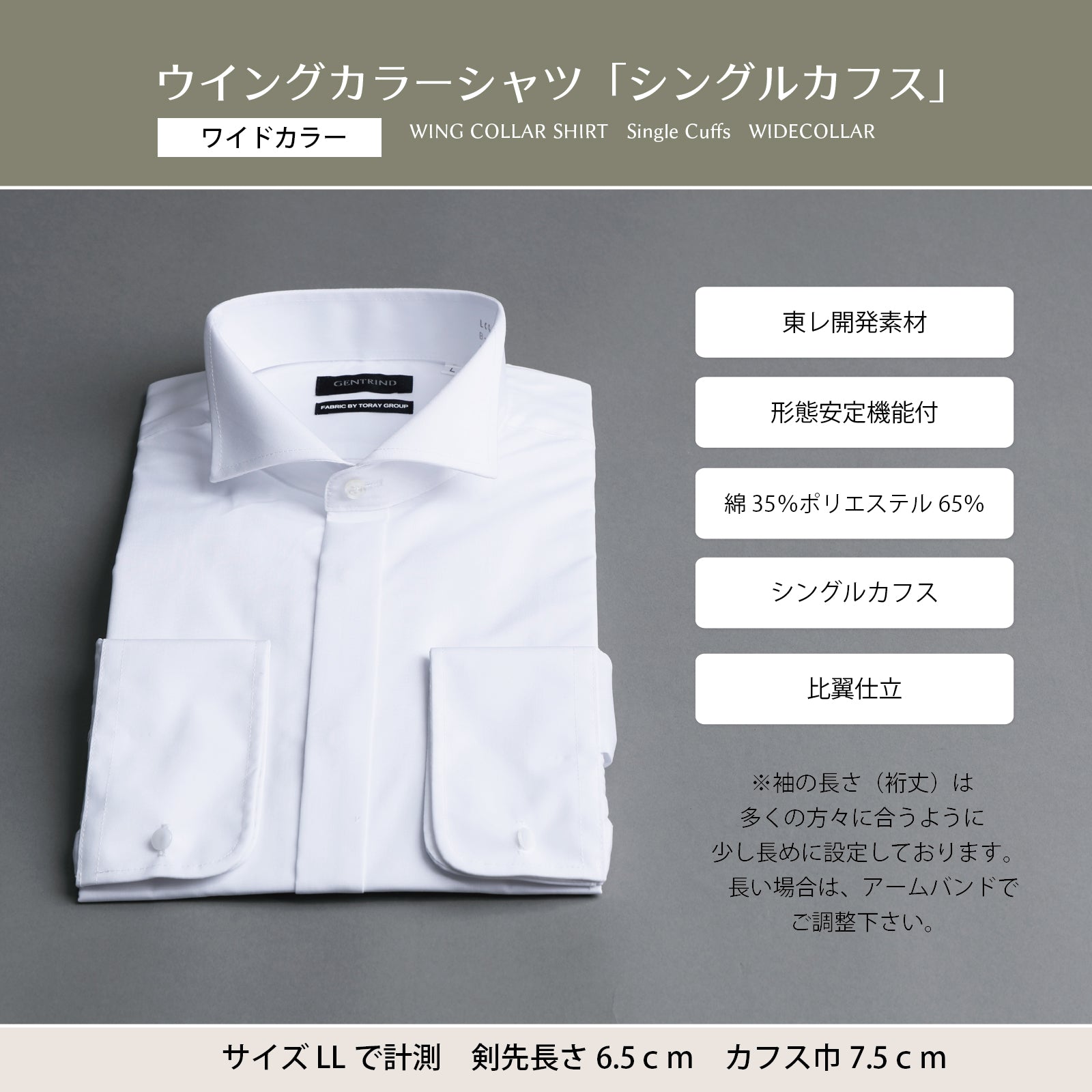 ウイングカラーシャツ フォーマル GENTRIND