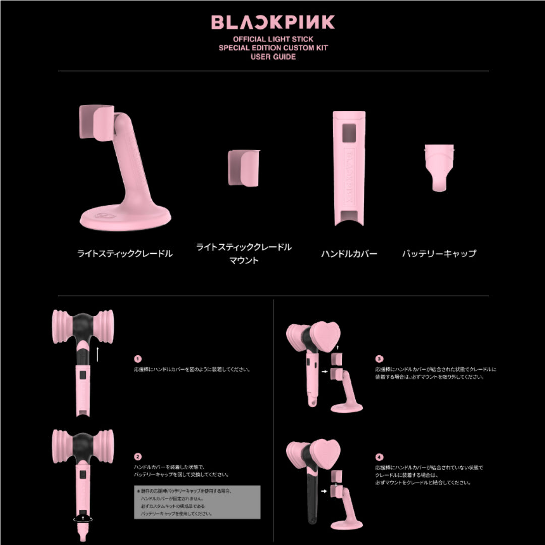 BLACKPINK】OFFICIAL LIGHT STICK SPECIAL EDITION CUSTOM KIT – YGEX