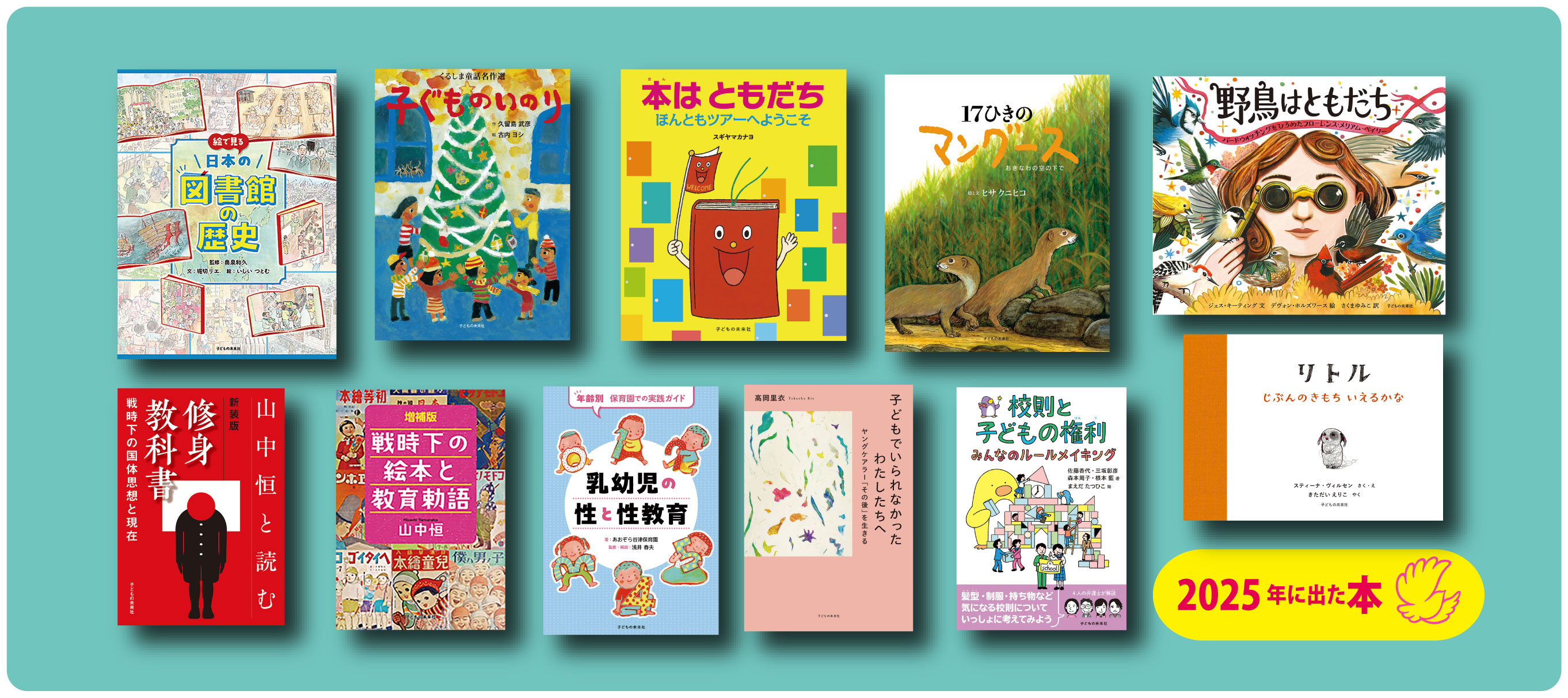 子どもの未来社 |
