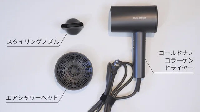 SILKY STORM】ゴールドナノコラーゲンドライヤー【離島配送不可】