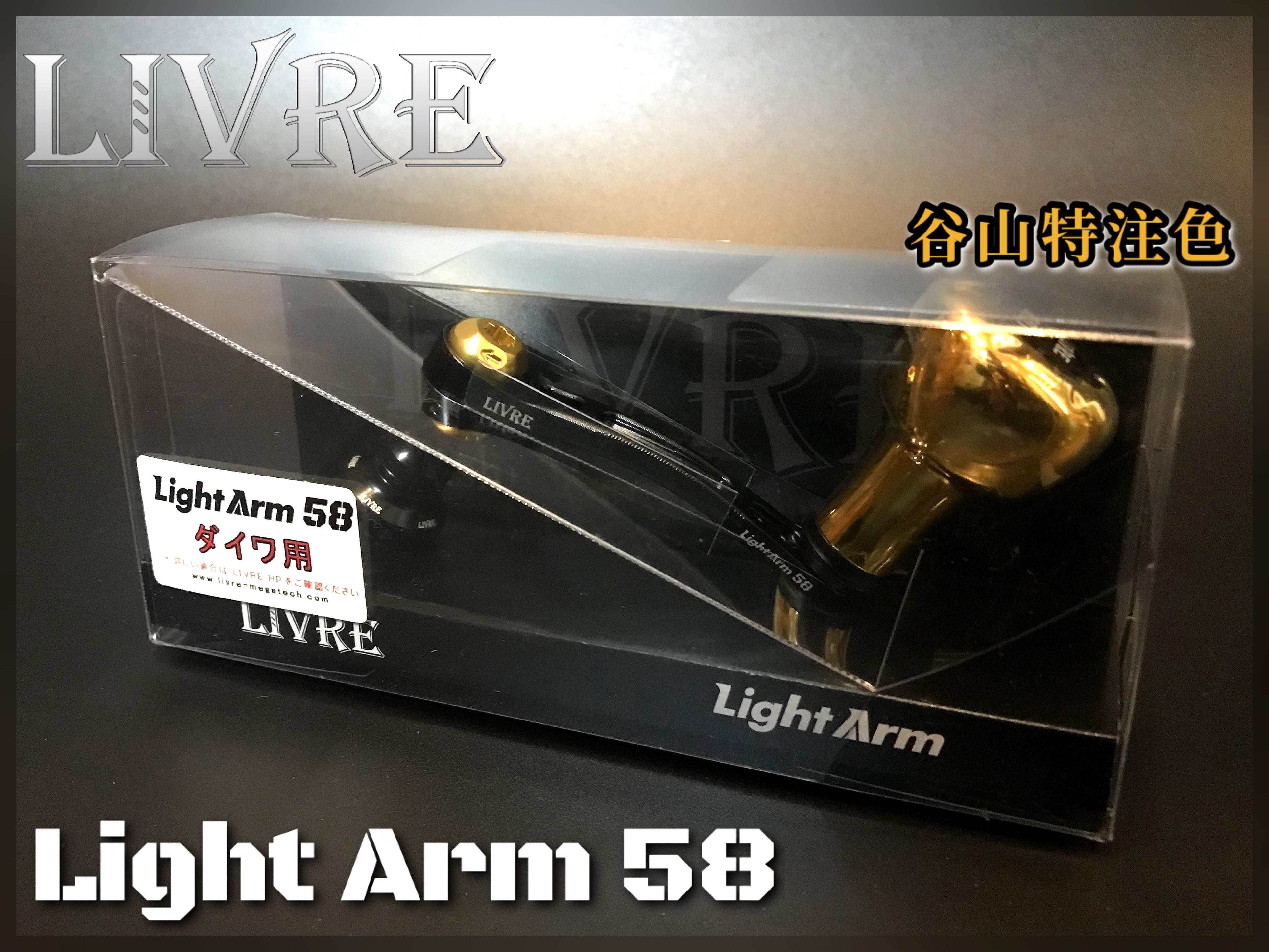 LIVRE LIMITED LIGHT ARM 58 CUSTOM HANDLE - 七島釣具香港有限公司