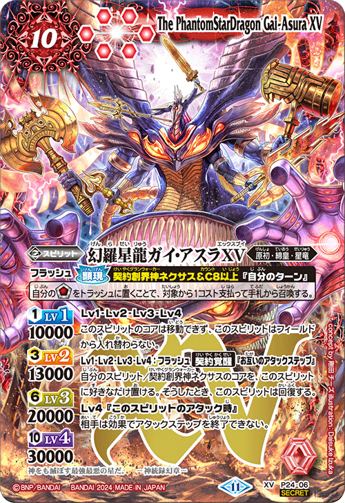 バトルスピリッツ psa10 幻羅星龍ガイ・アスラ Xレア レリーフ 初期