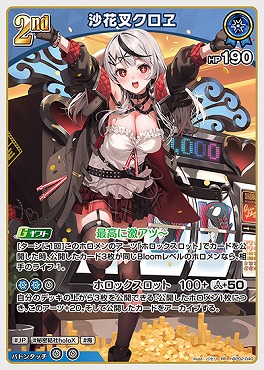 まんぞく屋 格安TCG通販 / 〈RR〉 hBP02-040 沙花叉クロヱ
