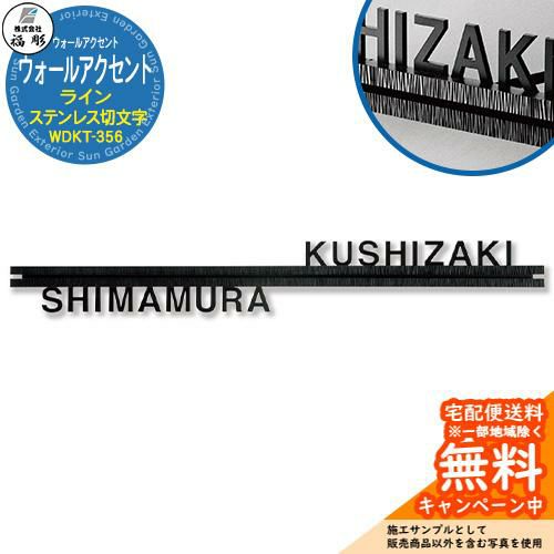 表札 サイン ウォールアクセントサイン ウォールアクセントライン