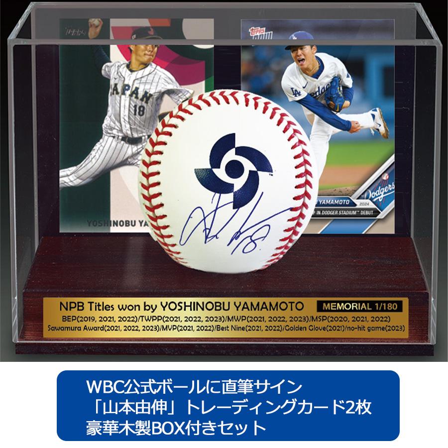 山本由伸直筆サインボール ワールドシリーズMVP 山本由伸選手 サイン