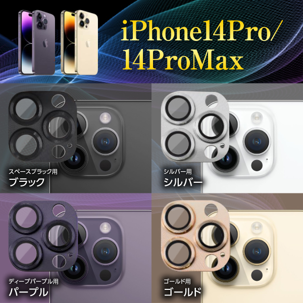 iPhone iPhone14pro iPhone14promax カメラカバー カメラレンズ 保護