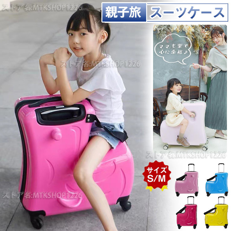 爆買 スーツケース 子どもが乗れる キッズキャリー 乗れる キャリー
