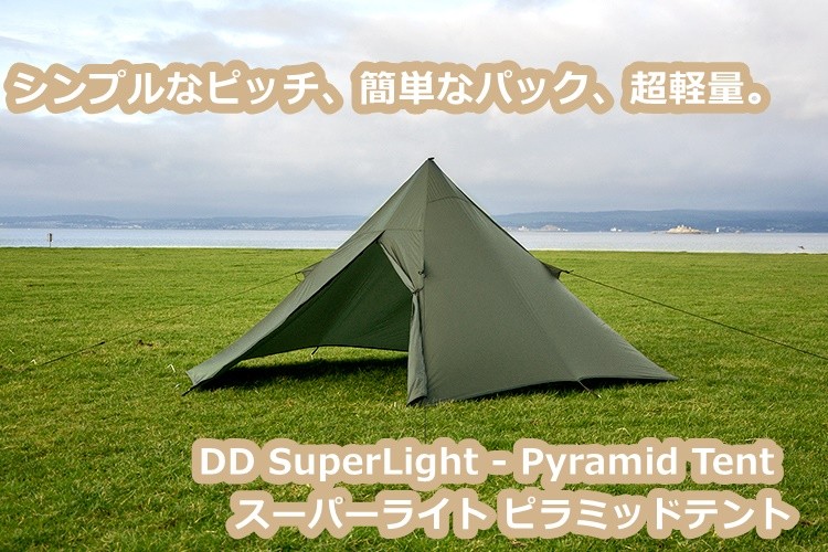 DD Hammocks DD テント DD SuperLight - Pyramid Tent スーパーライト