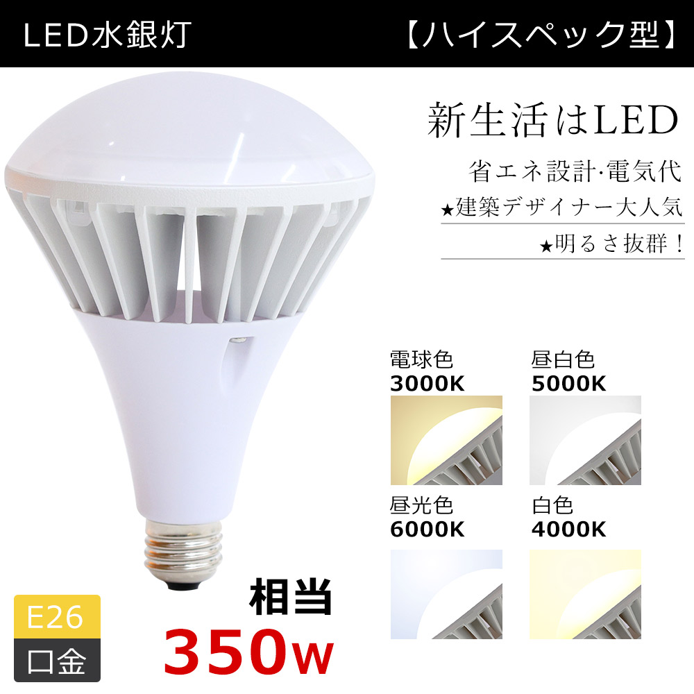 LEDバラストレス水銀灯 口金E26 35w 全光束7000lm 高輝度 350W相当