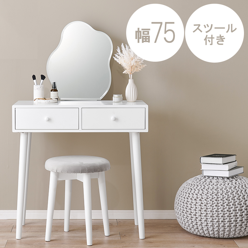 ドレッサー 鏡台 幅75 スツール付 ホワイト 引出し2杯 MD-6737WHを激安