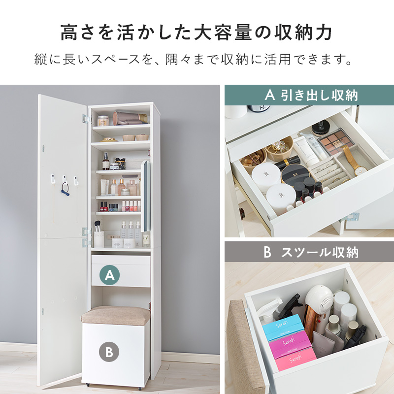 姿見ドレッサー 収納スツール付 大容量 1台2役 コンセント付 RD-1195を