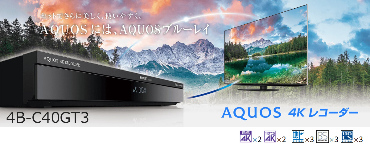 SHARP（シャープ） 【梱包B級品】4B-C40GT3 4TB 4Kチューナー内蔵