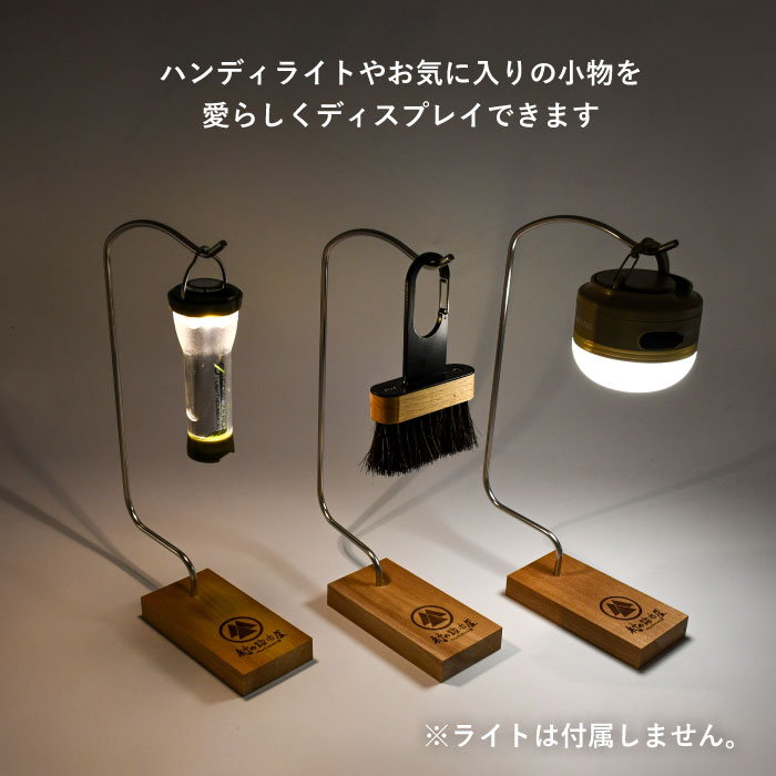 村の鍛冶屋 卓上ミニランタンハンガースタンド 【※ライトは付属しま