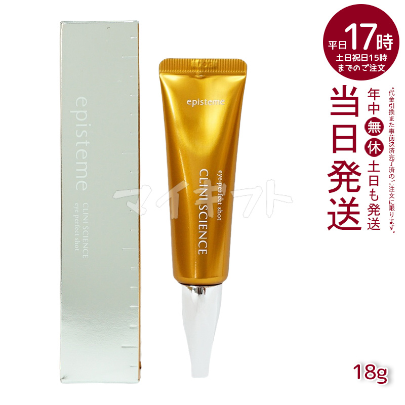 episteme エピステーム アイパーフェクトショット a b 18g 選べる 目元