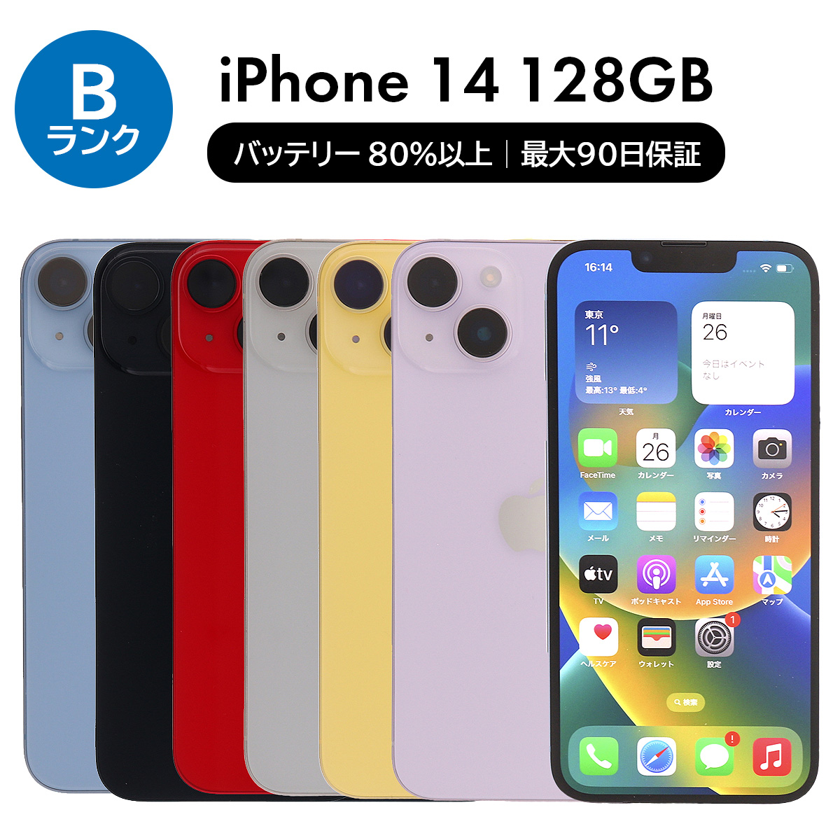 iPhone 14 2/21-2/23 3000円クーポン 128GB SIMフリー 中古 スマホ