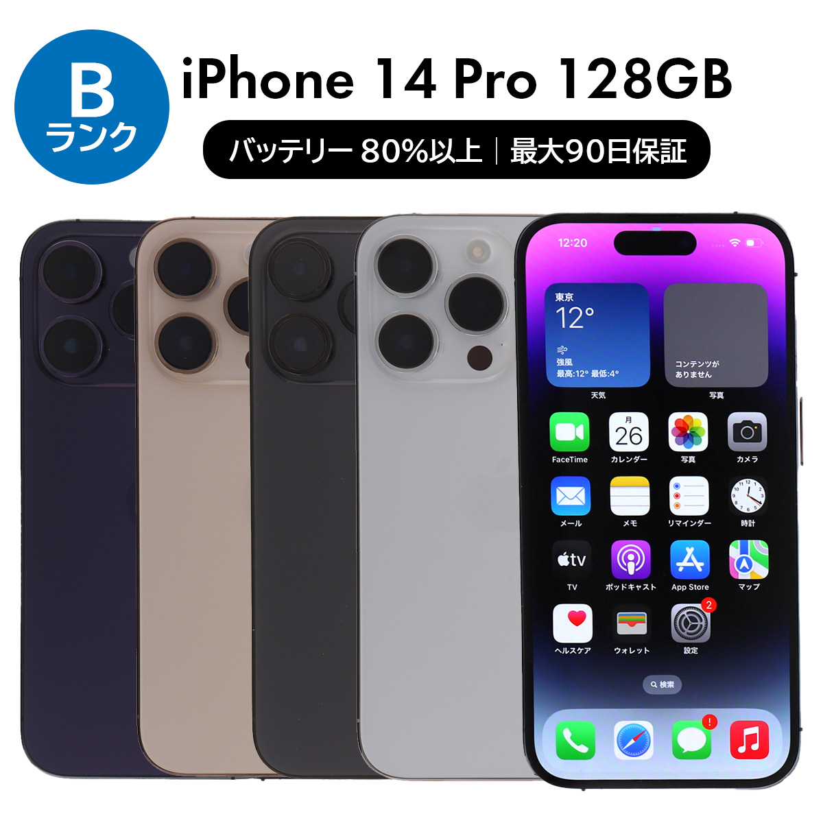 iPhone 14 Pro 2/21-2/23 11000円クーポン 128GB SIMフリー 中古