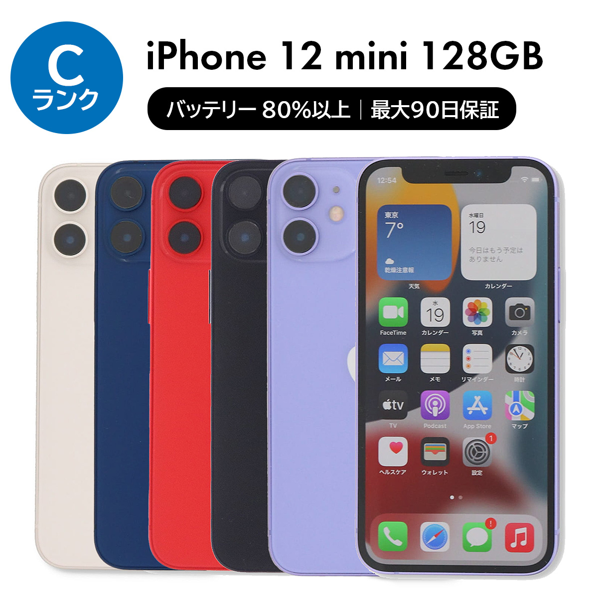 iPhone 12 mini 2/21-2/23 1500円クーポン 128GB SIMフリー 中古
