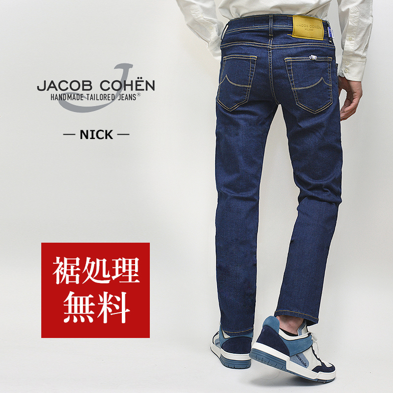 JACOB COHEN（ヤコブ コーエン） 【54%OFF／定価55,000円】JACOB COHEN