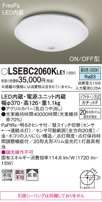 Panasonic（パナソニック） LSEBC2060KLE1 シーリングライト 昼白色