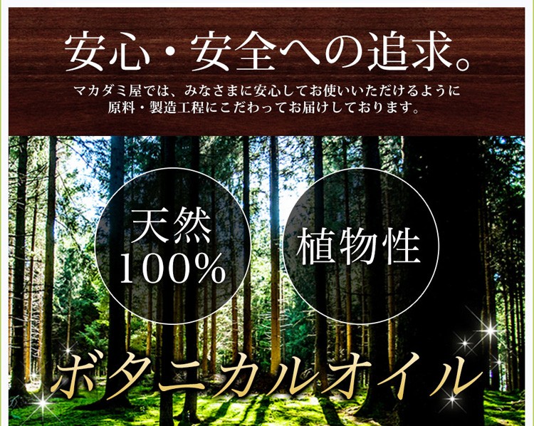 マカダミ屋 美容オイル トライアルセット マカダミアナッツオイル と