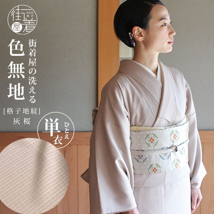 TORAY（東レ） 洗える 色無地 日本製 東レ（灰桜色 S M L サイズ）単衣