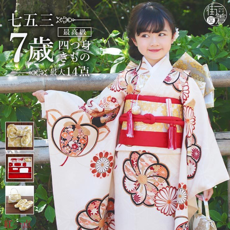 七五三 着物 7歳 正絹 フルセット 購入 セット 紅一点 女の子 橘梅