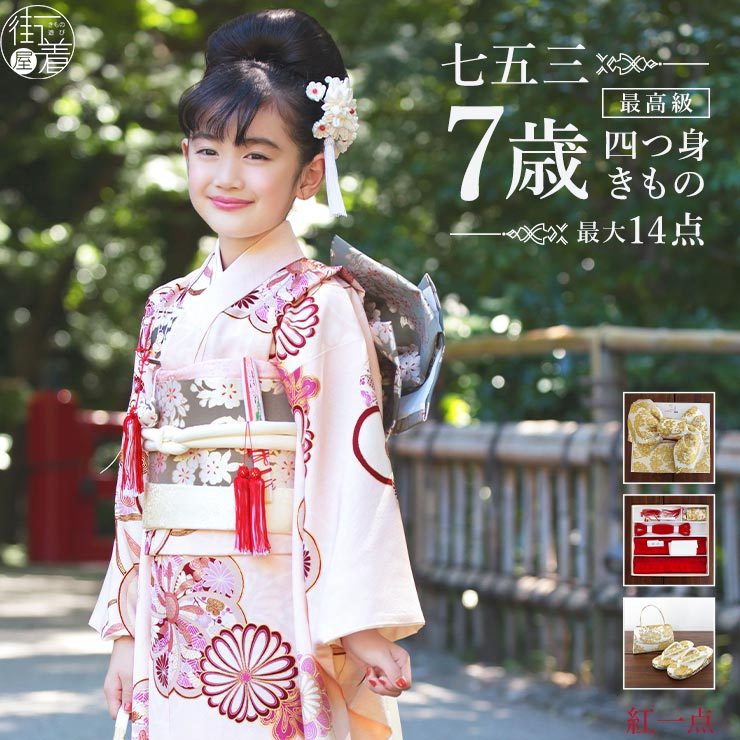 七五三 着物 7歳 正絹 フルセット 購入 セット 紅一点 女の子 橘梅 薄