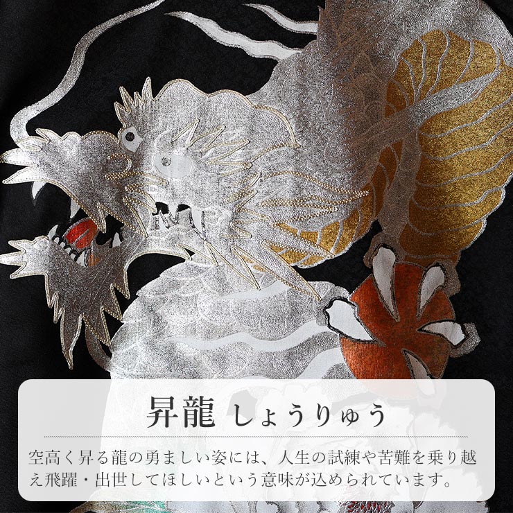 正絹 お宮参り 男の子 初着 産着 龍 牡丹 黒色 ブラック 竜 ドラゴン