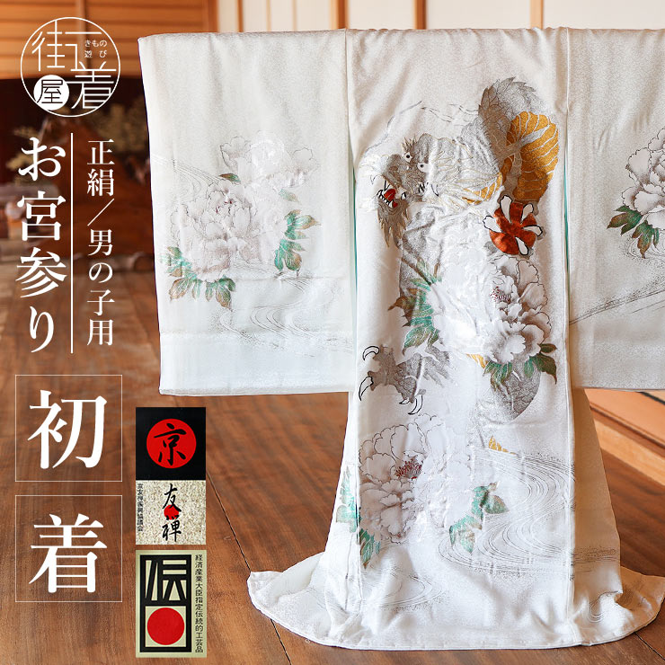 ベビーファッション 龍 男の子 初着」の人気商品一覧 | 安い商品を通販