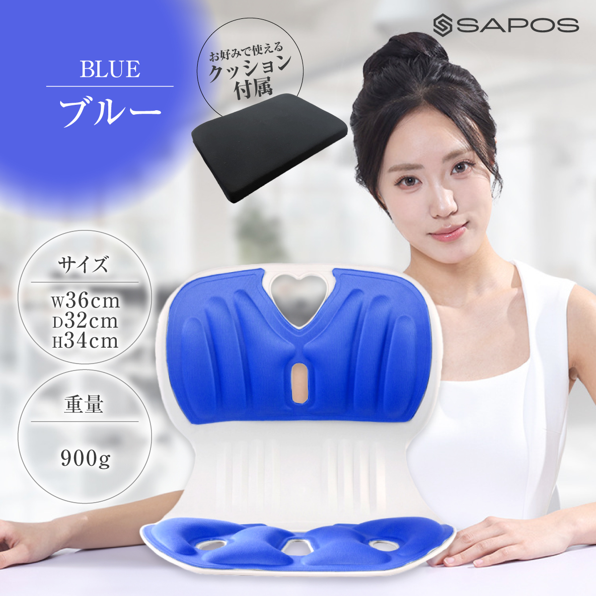 姿勢サポート チェア 椅子 骨盤 姿勢 矯正 SAPOS サポス 正規代理店