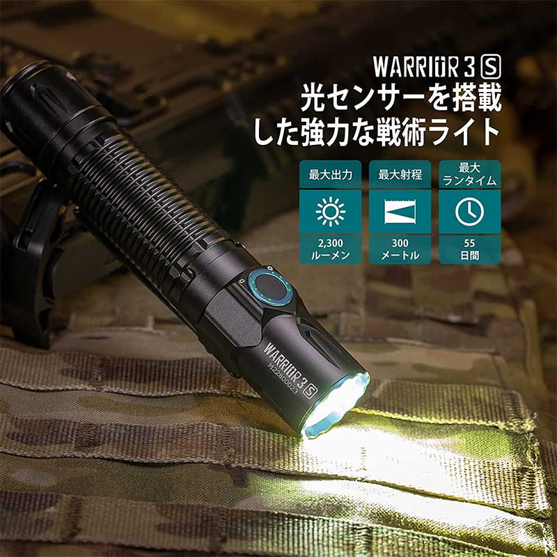 OLIGHT オーライト WARRIOR 3S 懐中電灯 2300ルーメン ライト led
