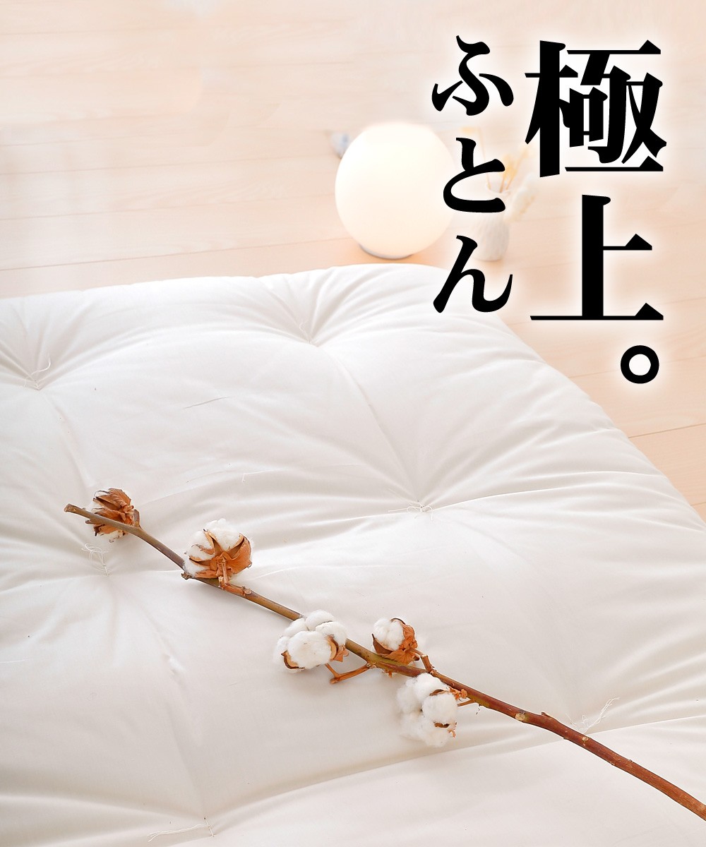 敷布団 極厚 綿 シングルロング 日本製 極上敷き布団 最高級 インド産