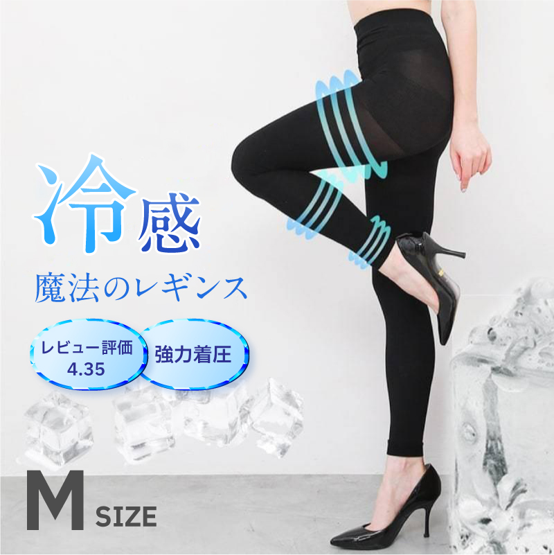 魔法のレギンス 着圧レギンス 夏用 接触冷感 着圧スパッツ 涼しい