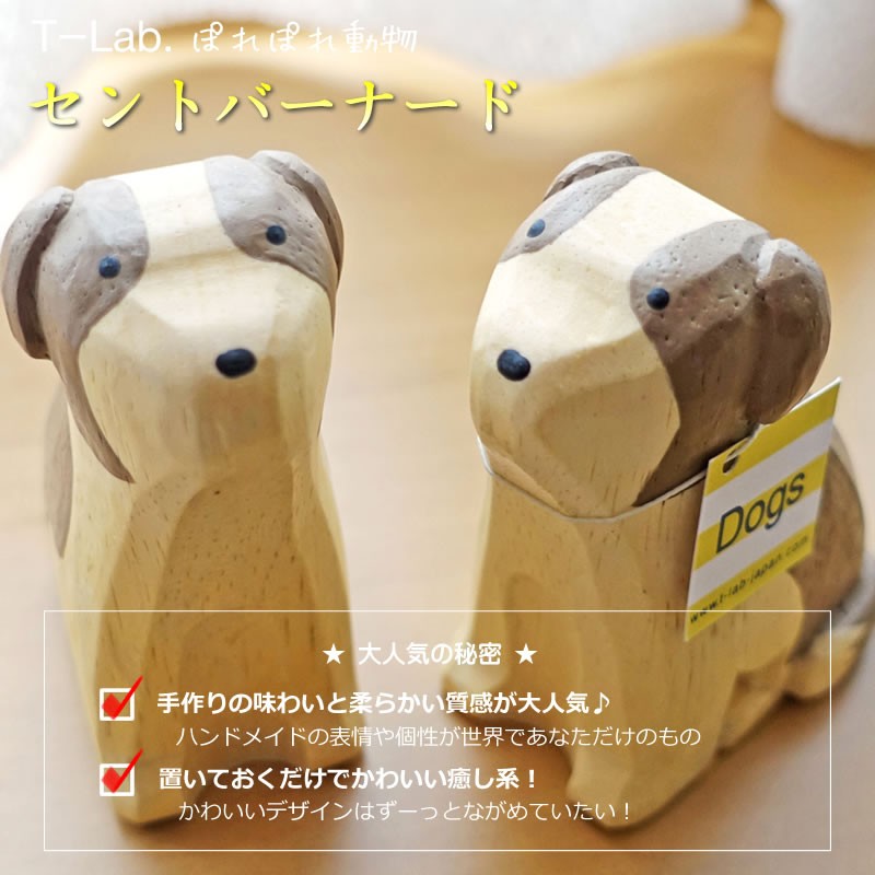 ぽれぽれ動物 セントバーナード DOGS 犬 いぬ イヌ (干支 戌