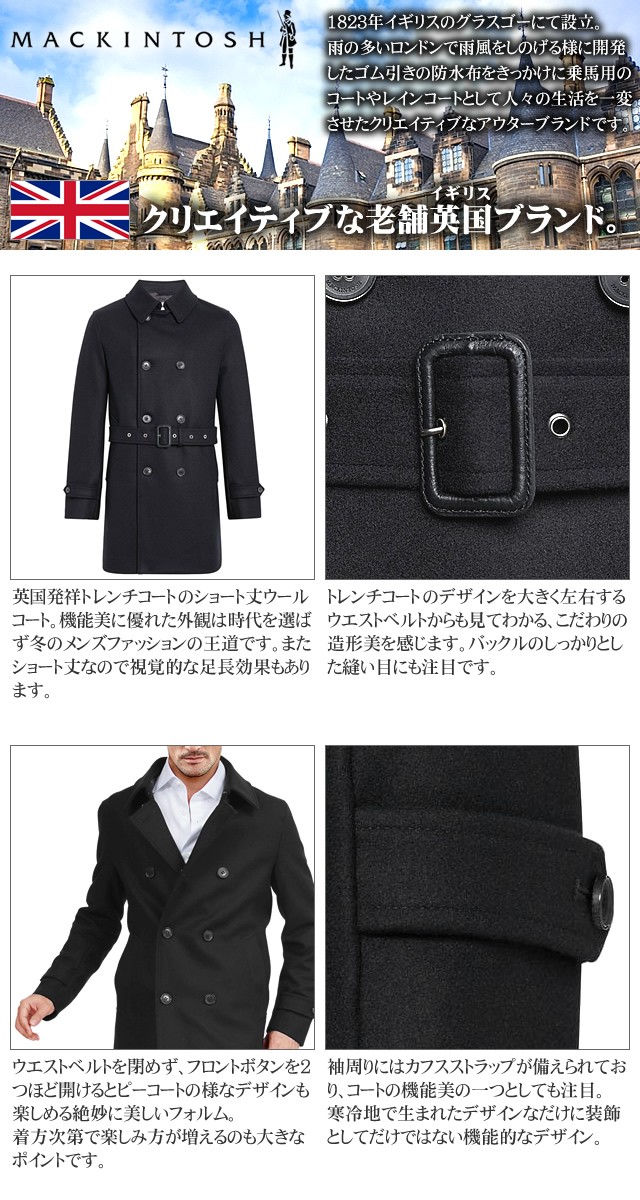 Mackintosh（マッキントッシュ） ロングコート メンズ メルトンコート