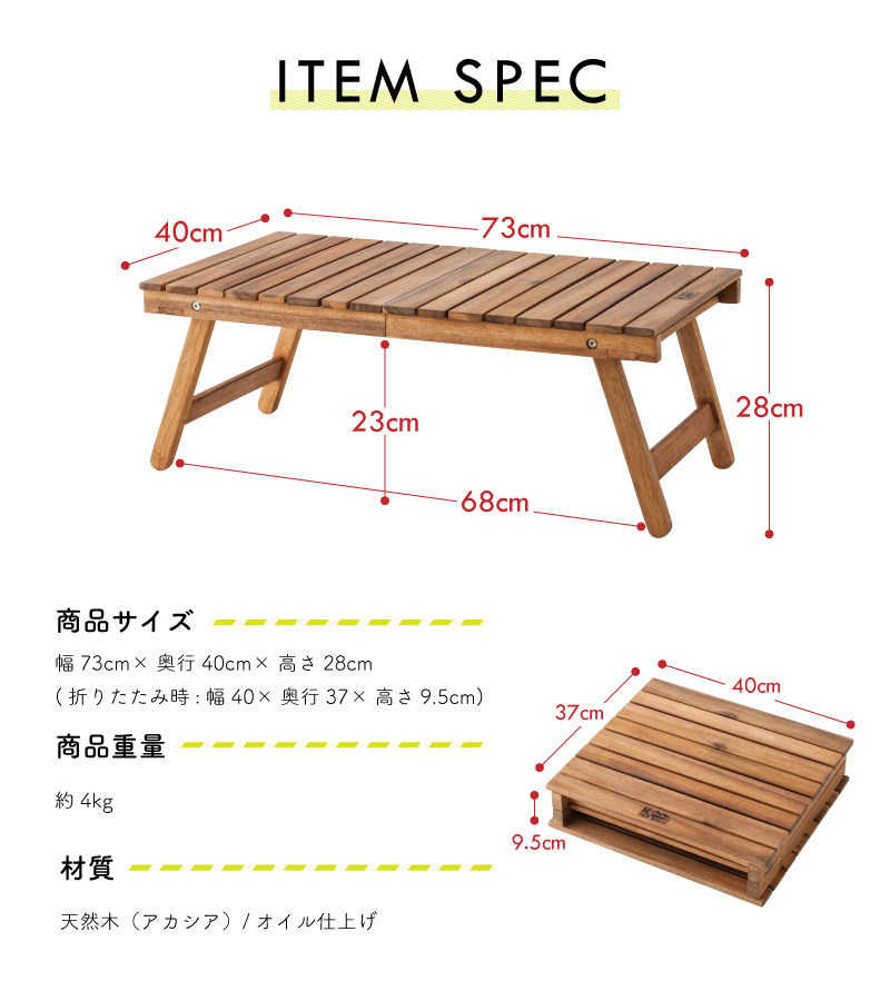 東谷 アウトドアテーブル 折りたたみ 木製 73cm 軽量 おしゃれ