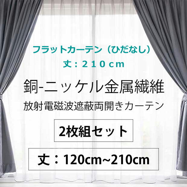 電磁波防止 電磁波対策 電磁波シールド 金属繊維メッシュ フラット