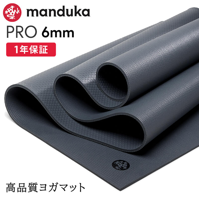 manduka（マンドゥカ） ヨガマット 6mm プロ Manduka PRO 26SS 1年保証